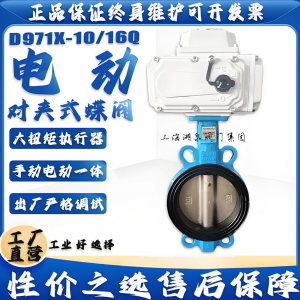 遠(yuǎn)程控制電動(dòng)dn100對夾蝶閥